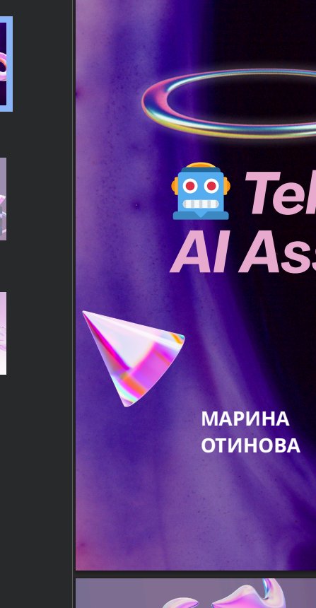 Telegram AI Assistant — презентация бота