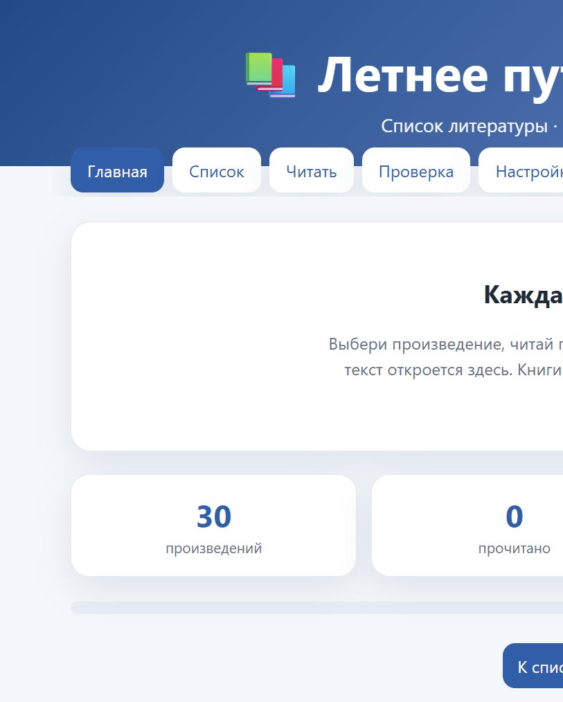 Летнее чтение — лендинг для 5 класса